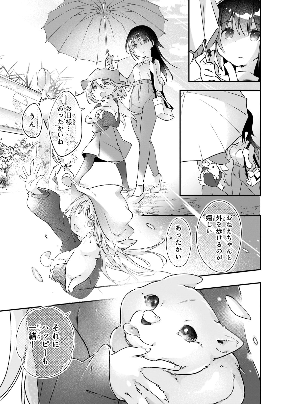 Tamer Shimai no Mofumofu Haishin ~Mujikaku ni Mofumofu wo Tsuretekuru Imouto ga Cheat Kyuu ni Kawaiinode Jiman shimasu~ - Chapter 31_End - Page 16